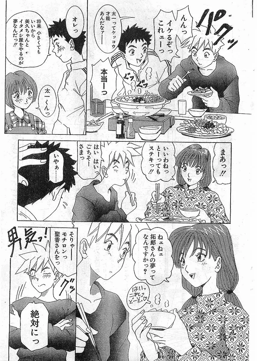 COMIC パピポ外伝 1998年5月号 217ページ