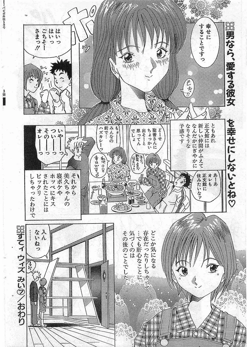 COMIC パピポ外伝 1998年5月号 218ページ