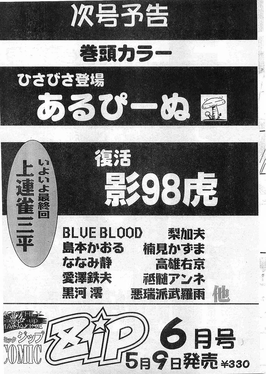 COMIC パピポ外伝 1998年5月号 221ページ