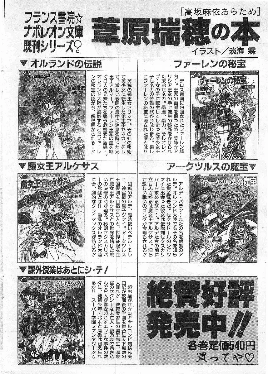 COMIC パピポ外伝 1998年5月号 228ページ