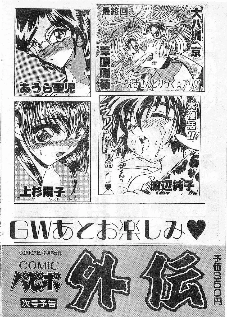 COMIC パピポ外伝 1998年5月号 232ページ