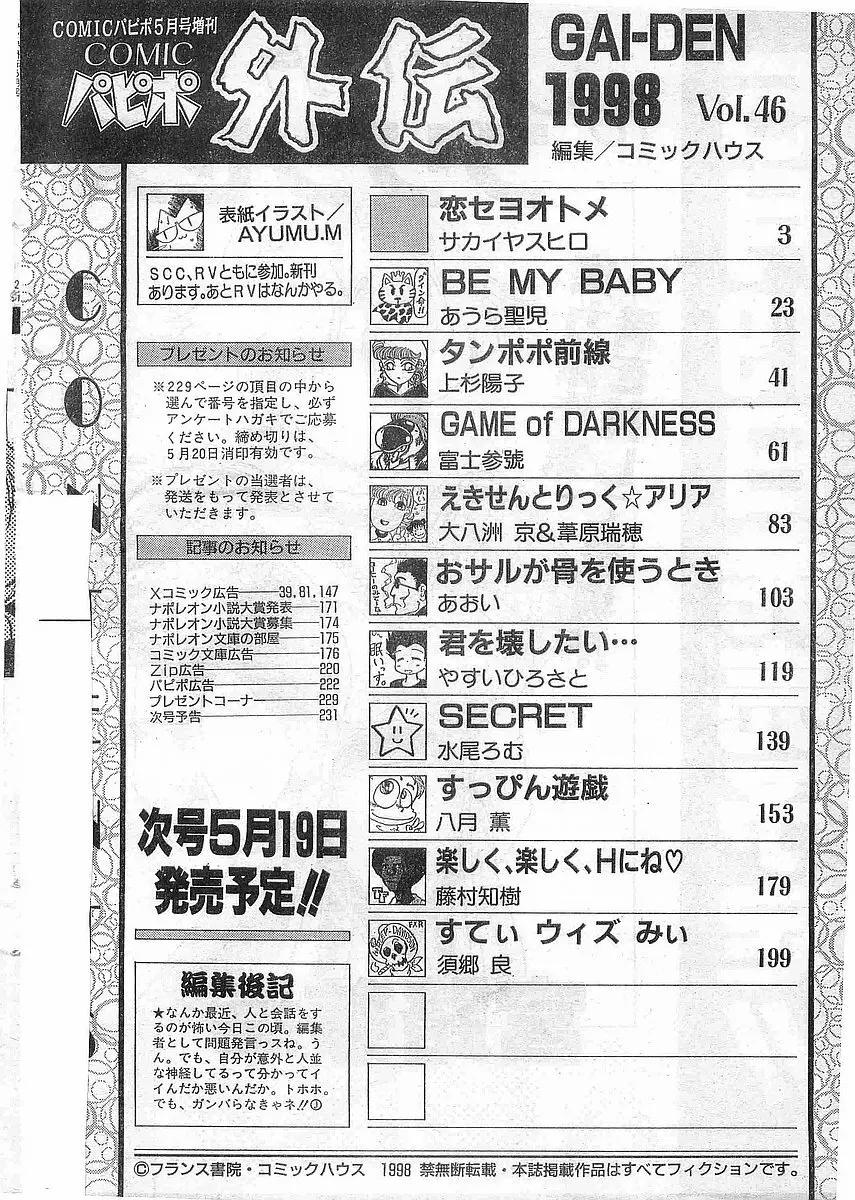 COMIC パピポ外伝 1998年5月号 234ページ