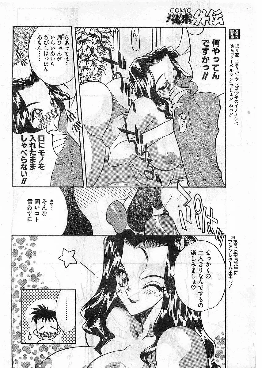 COMIC パピポ外伝 1998年5月号 28ページ