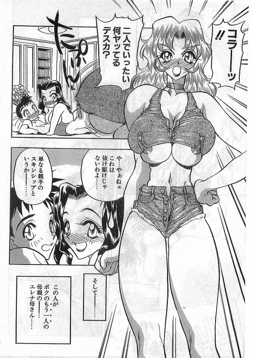 COMIC パピポ外伝 1998年5月号 30ページ