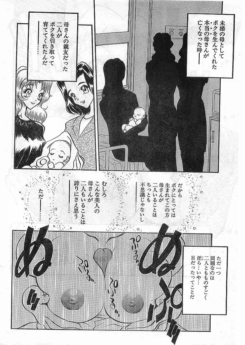 COMIC パピポ外伝 1998年5月号 32ページ