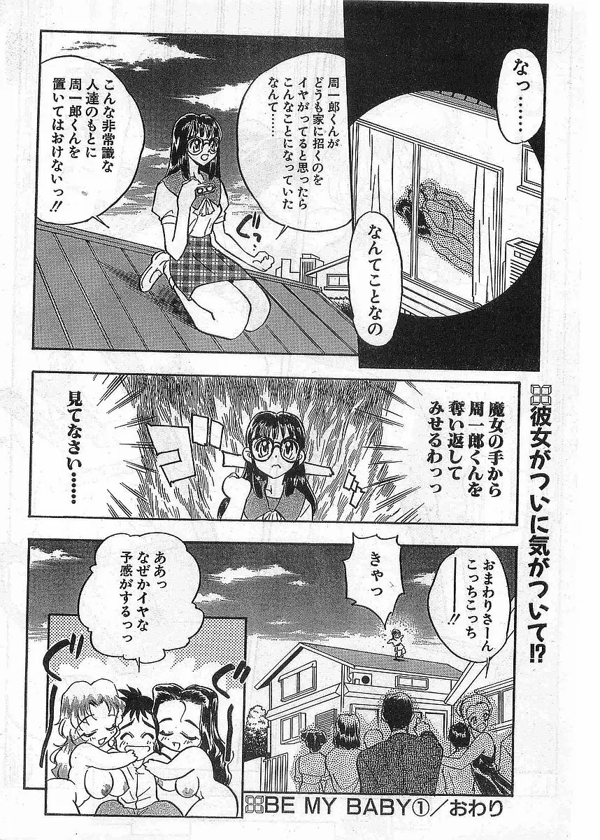 COMIC パピポ外伝 1998年5月号 38ページ