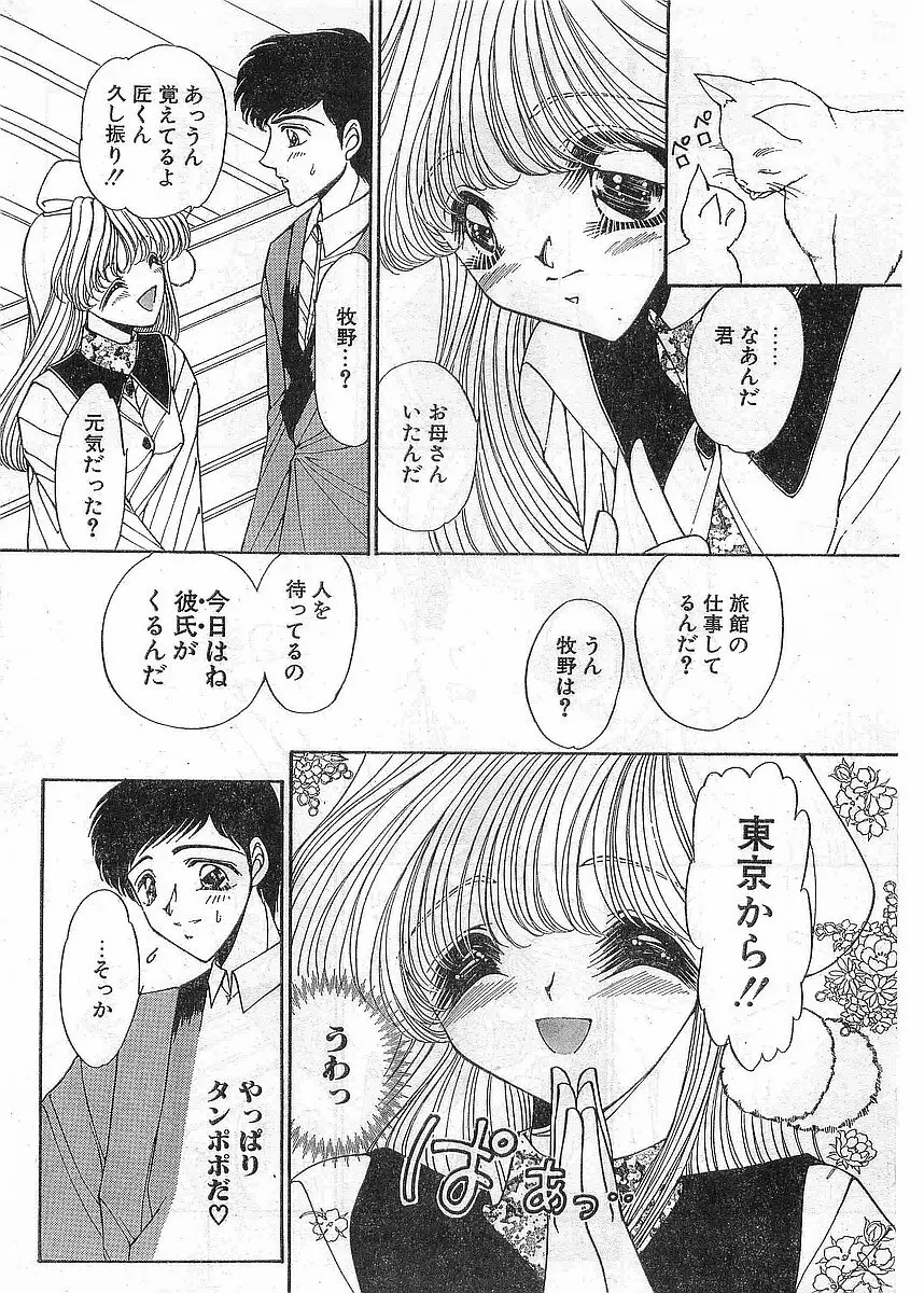 COMIC パピポ外伝 1998年5月号 44ページ