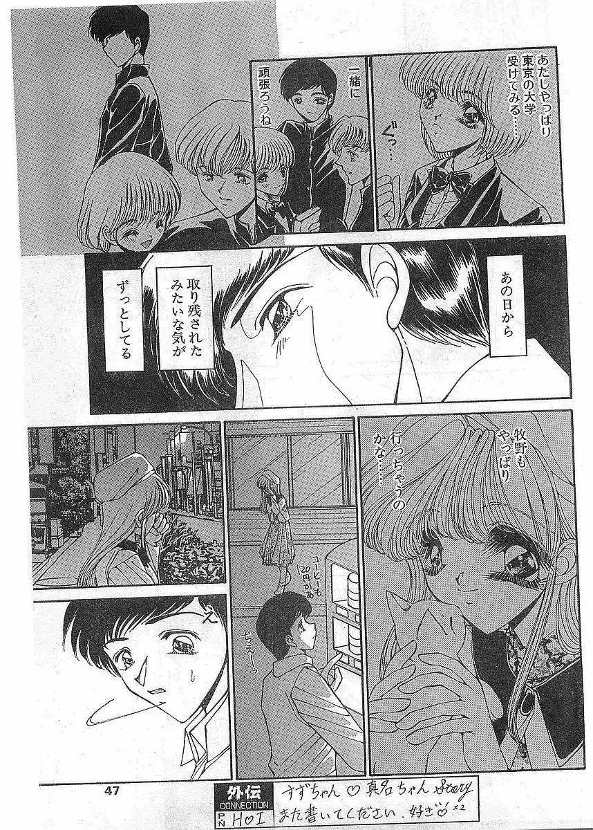 COMIC パピポ外伝 1998年5月号 47ページ