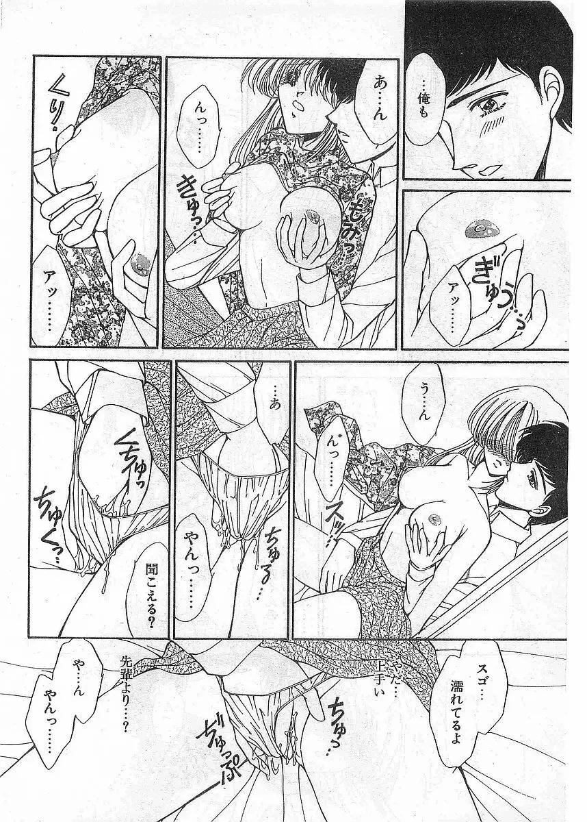 COMIC パピポ外伝 1998年5月号 54ページ