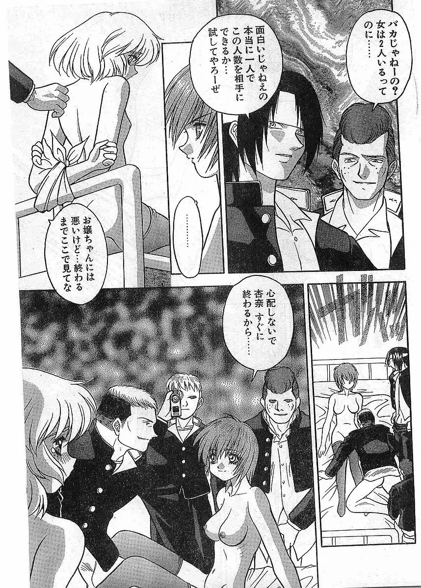 COMIC パピポ外伝 1998年5月号 69ページ