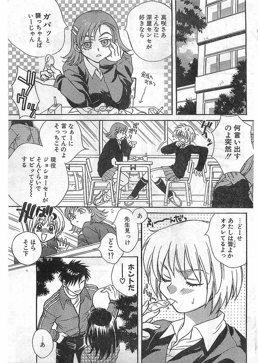 COMIC パピポ外伝 1998年5月号 7ページ