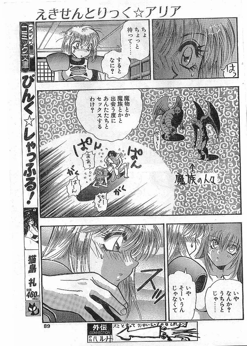 COMIC パピポ外伝 1998年5月号 89ページ