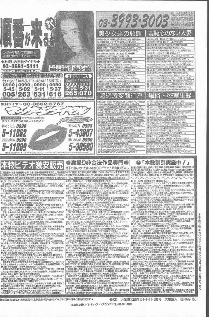 COMIC ラッツ 1996年9月号 164ページ