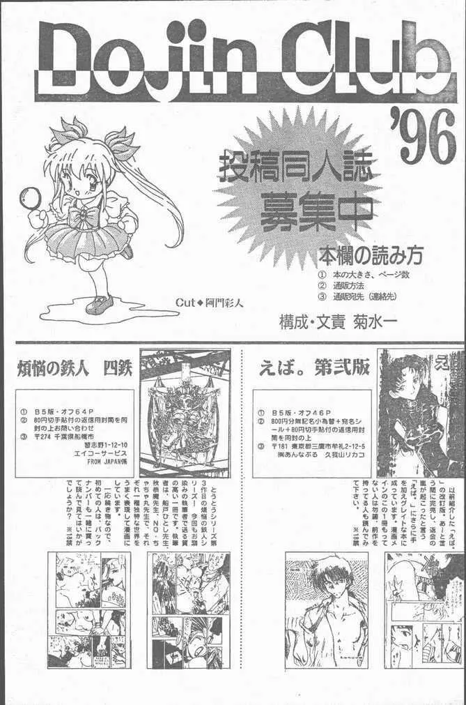 COMIC ラッツ 1996年9月号 169ページ