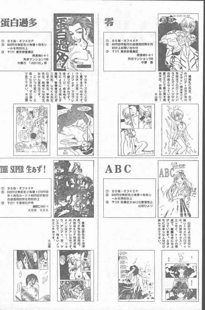 COMIC ラッツ 1996年9月号 170ページ