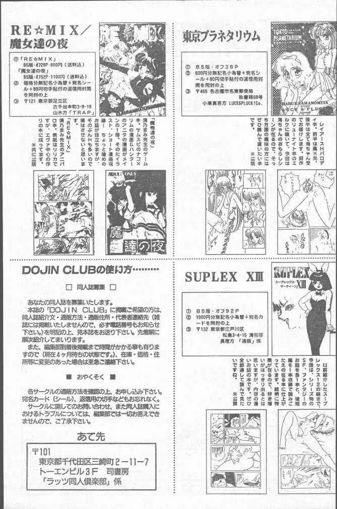 COMIC ラッツ 1996年9月号 171ページ