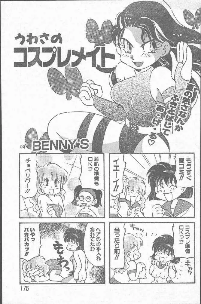 COMIC ラッツ 1996年9月号 175ページ