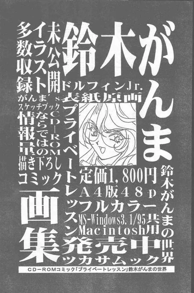 COMIC ラッツ 1996年9月号 178ページ