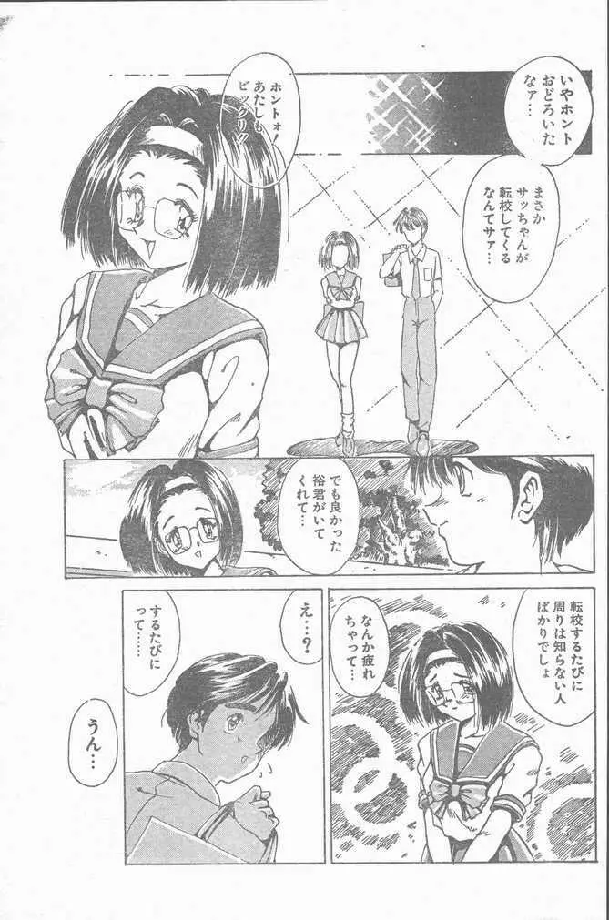 COMIC ラッツ 1996年9月号 29ページ