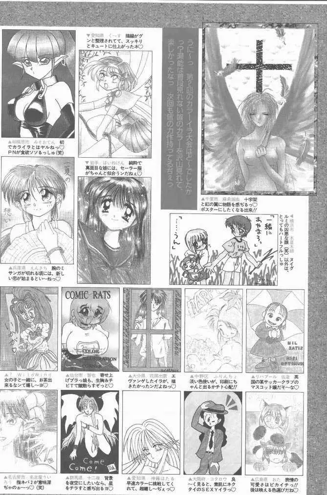 COMIC ラッツ 1996年9月号 6ページ