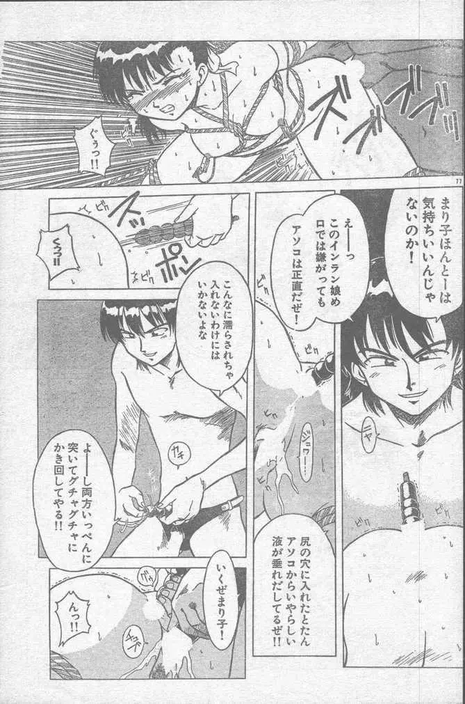 COMIC ラッツ 1996年9月号 77ページ