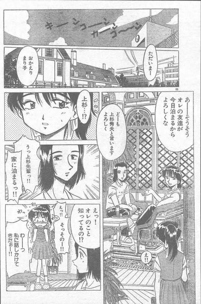 COMIC ラッツ 1996年9月号 86ページ