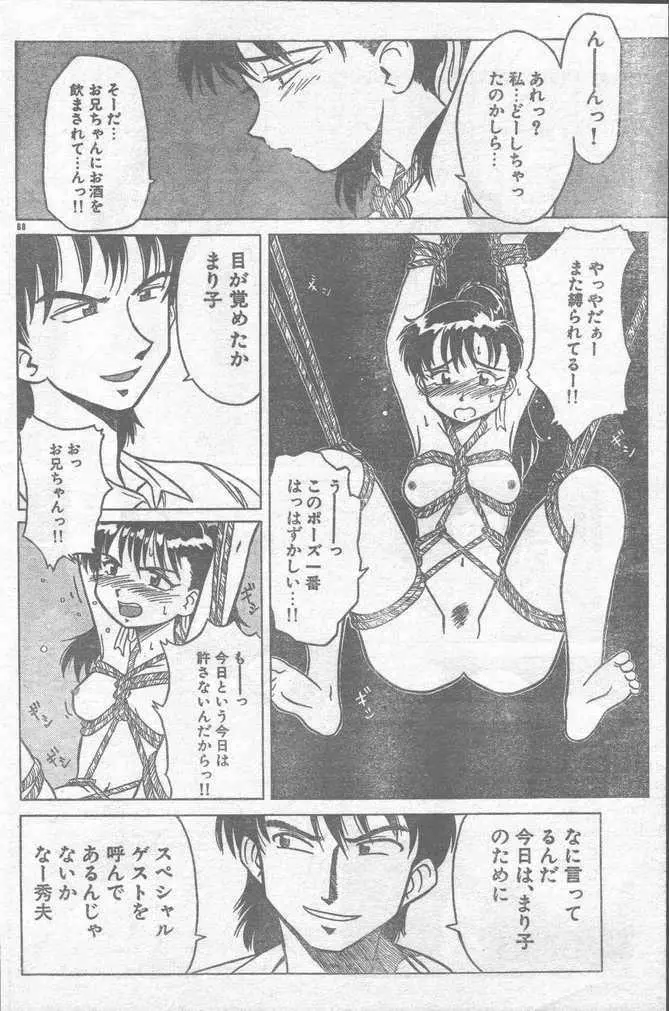 COMIC ラッツ 1996年9月号 88ページ