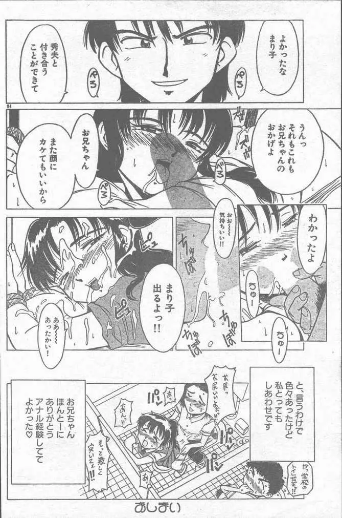 COMIC ラッツ 1996年9月号 94ページ