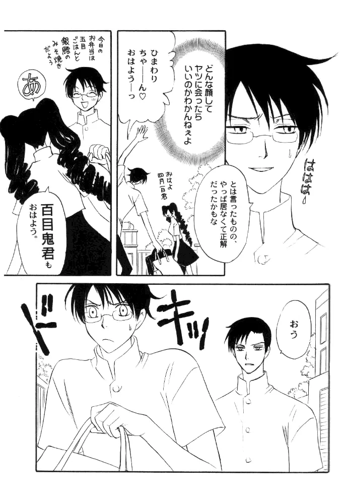 xxxHOLiC Shiwase 11ページ