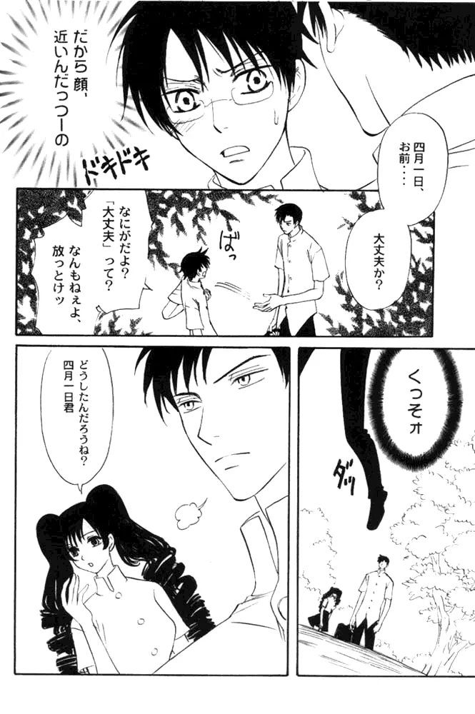 xxxHOLiC Shiwase 14ページ