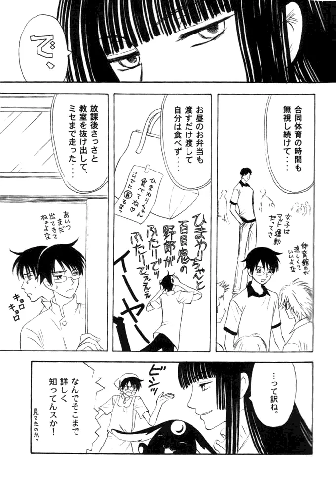 xxxHOLiC Shiwase 15ページ