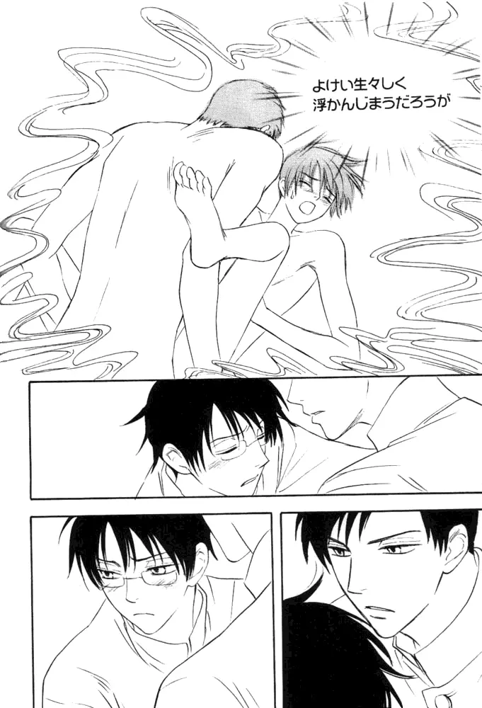 xxxHOLiC Shiwase 20ページ