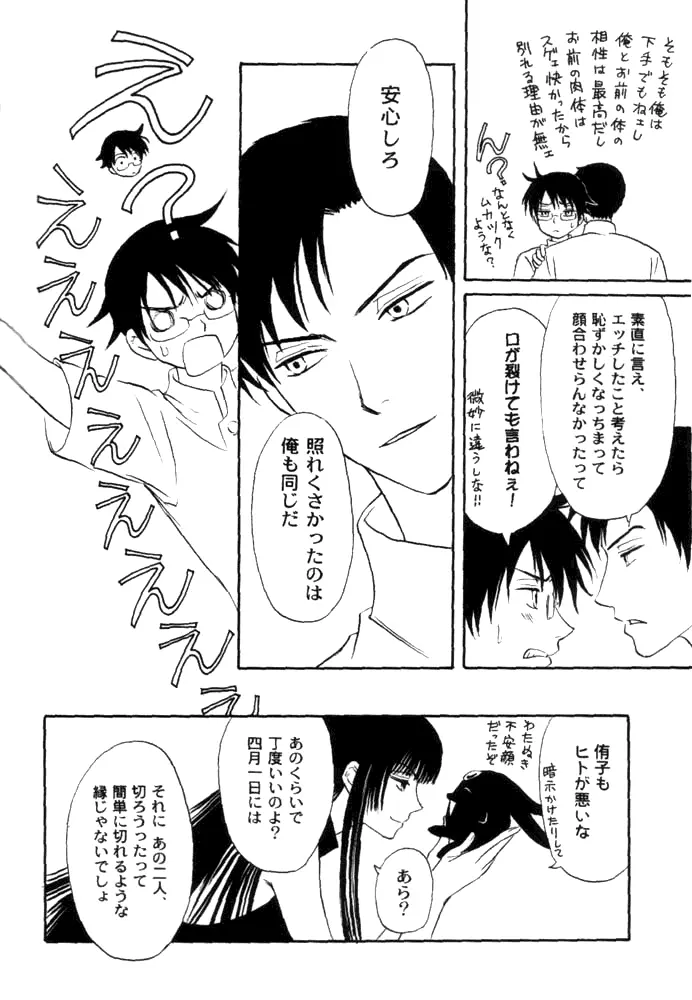 xxxHOLiC Shiwase 26ページ