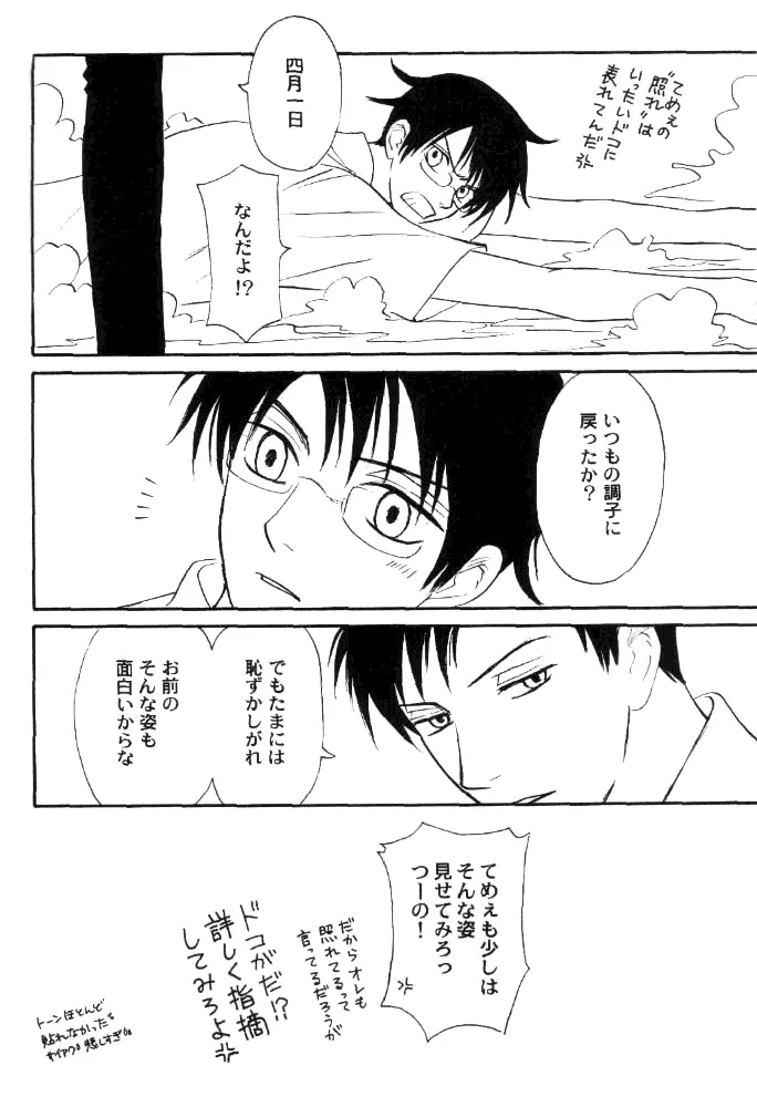 xxxHOLiC Shiwase 28ページ