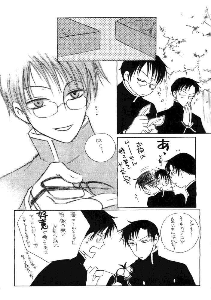 xxxHOLiC Shiwase 5ページ