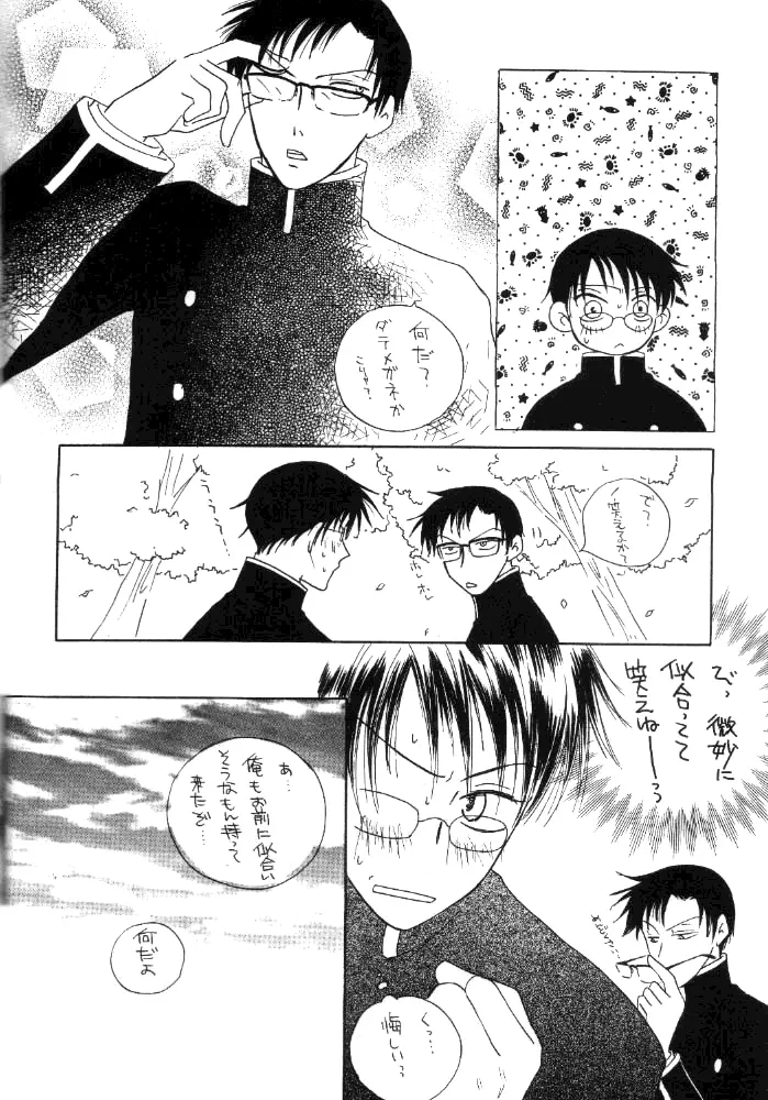 xxxHOLiC Shiwase 6ページ