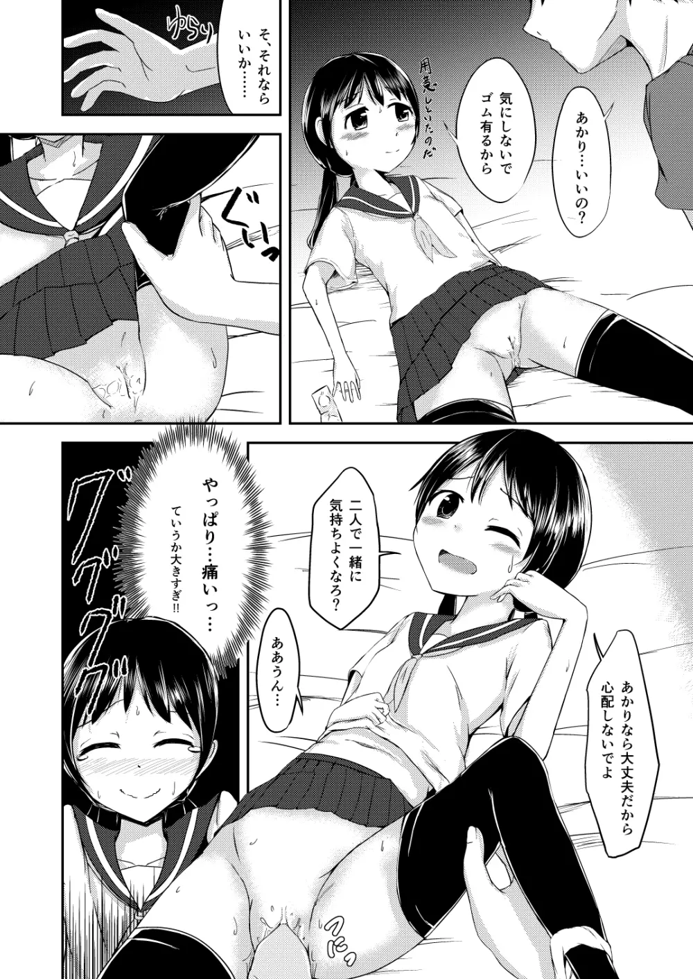 お兄ちゃんだって甘えたい 10ページ