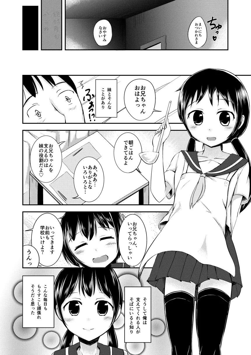 お兄ちゃんだって甘えたい 20ページ