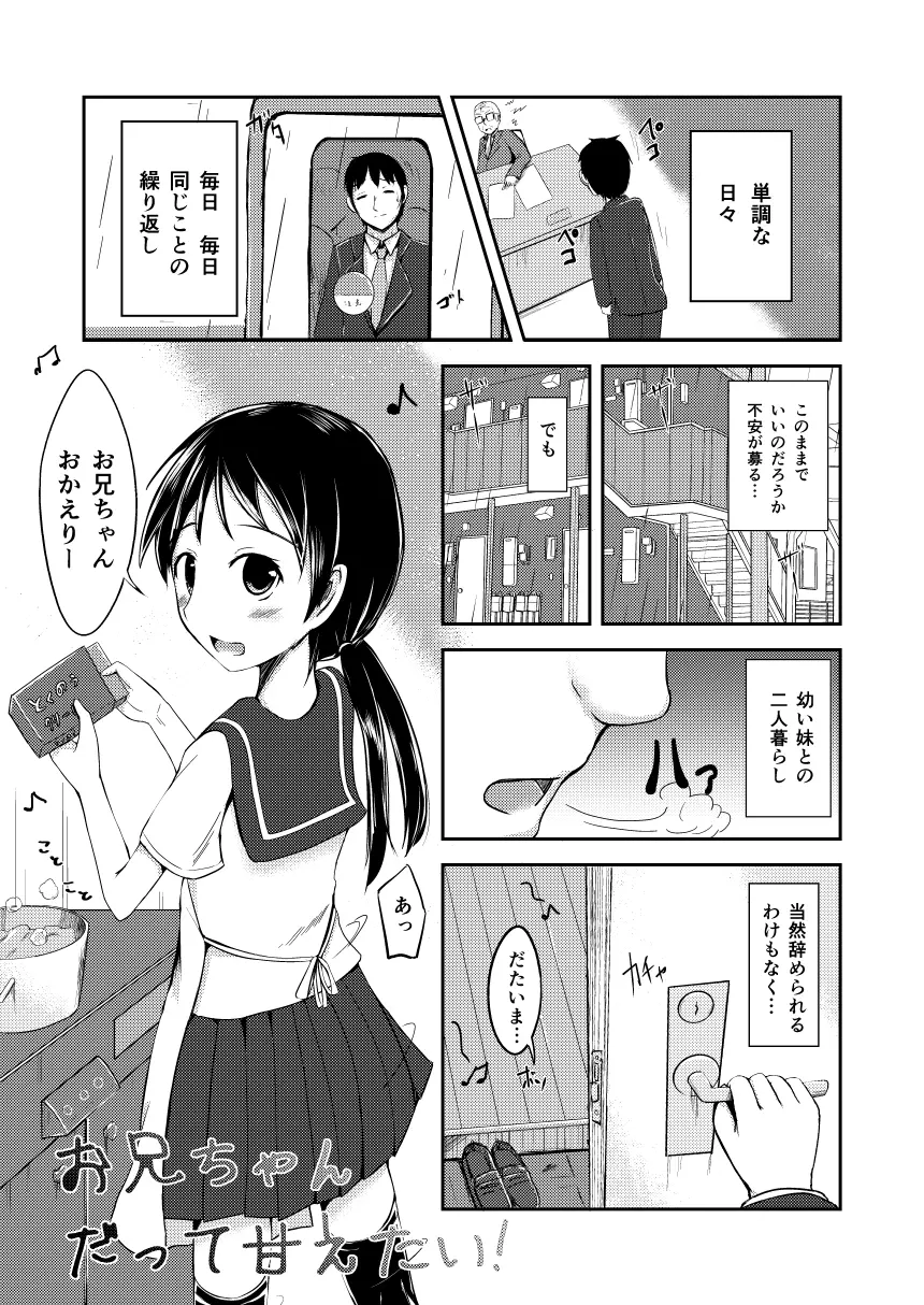 お兄ちゃんだって甘えたい 3ページ