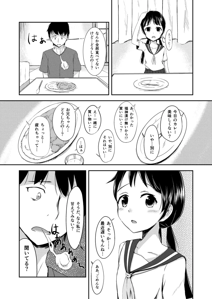 お兄ちゃんだって甘えたい 4ページ