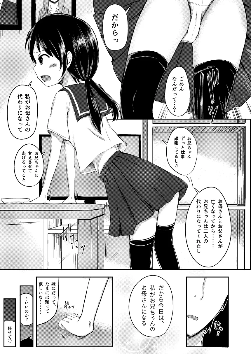 お兄ちゃんだって甘えたい 5ページ