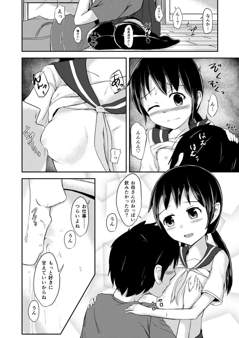 お兄ちゃんだって甘えたい 6ページ