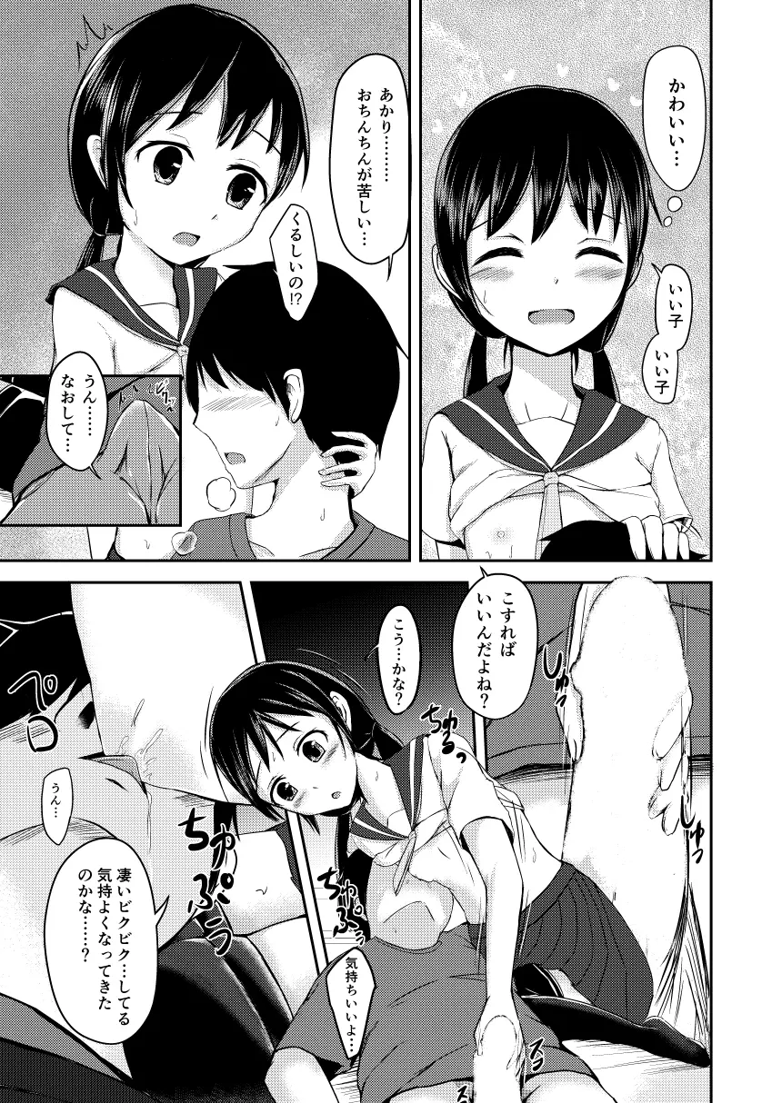 お兄ちゃんだって甘えたい 7ページ