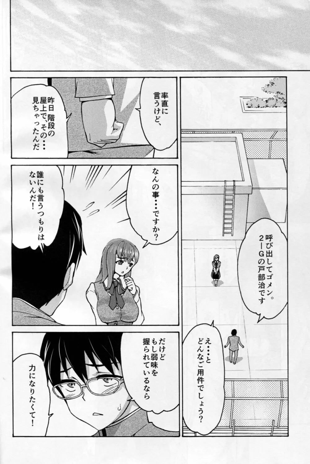 醜い檻2 16ページ