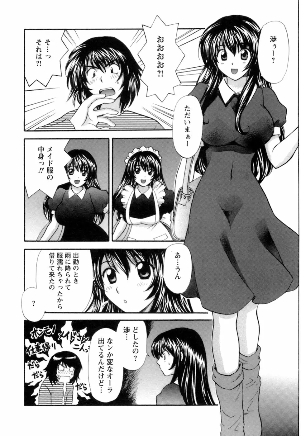 お嬢様と海の迷宮 102ページ