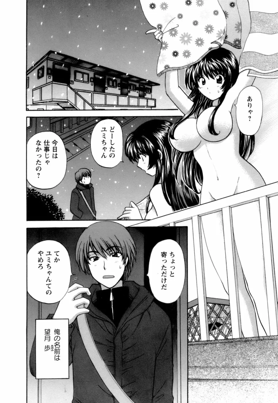 お嬢様と海の迷宮 114ページ