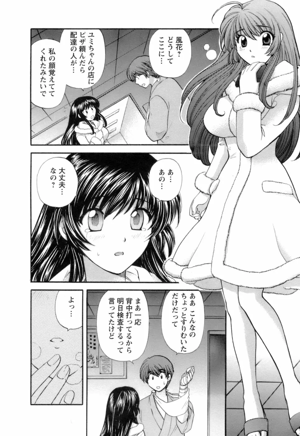 お嬢様と海の迷宮 120ページ