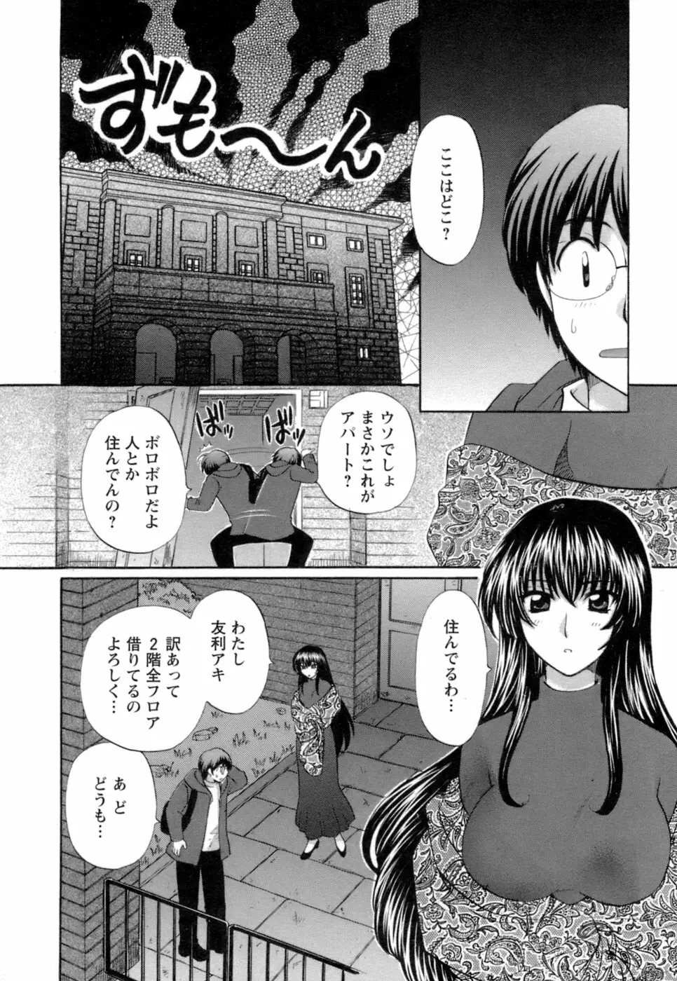 お嬢様と海の迷宮 132ページ