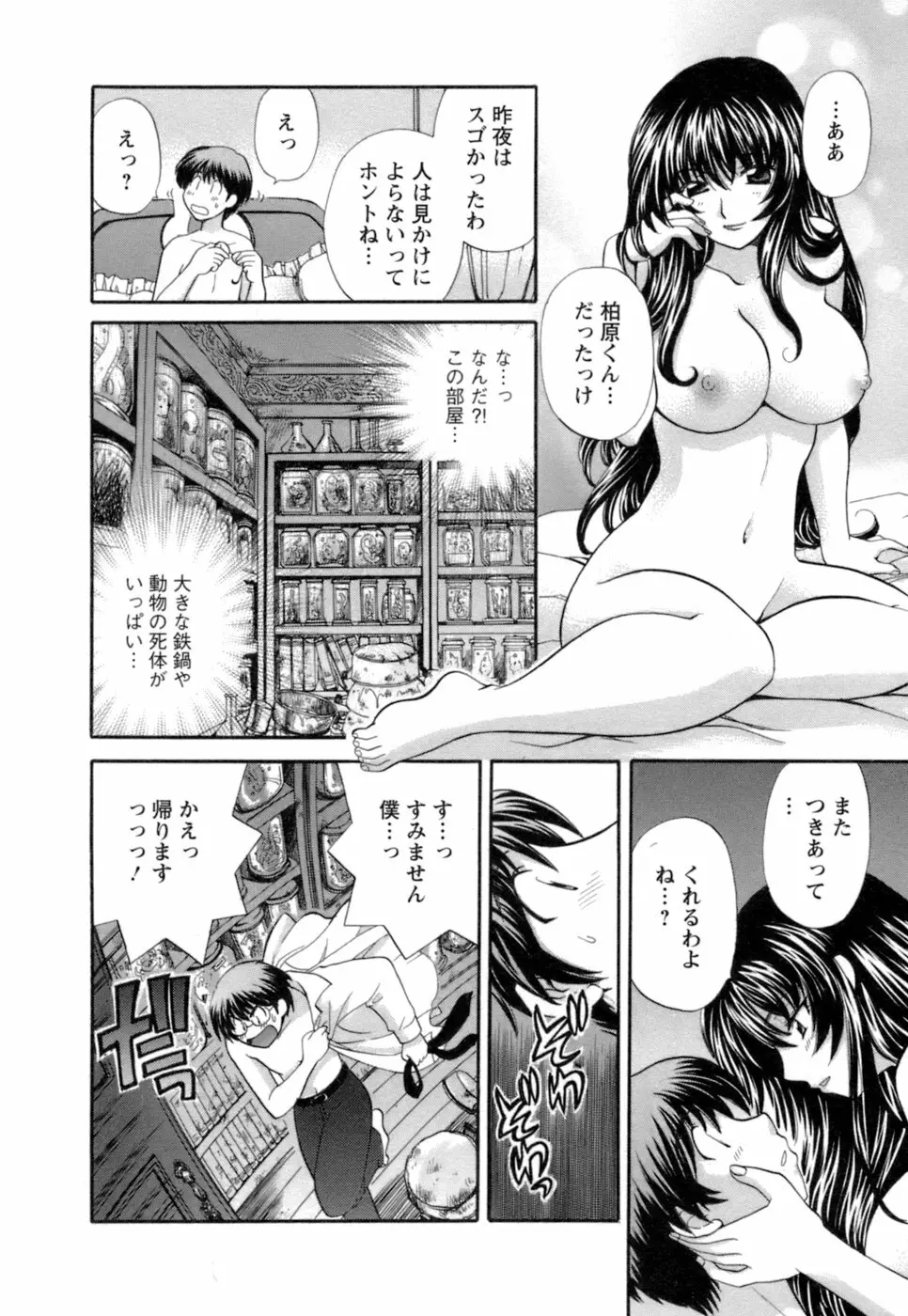 お嬢様と海の迷宮 136ページ