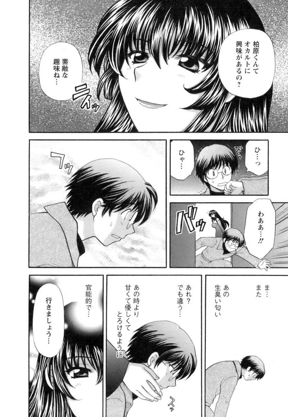 お嬢様と海の迷宮 140ページ